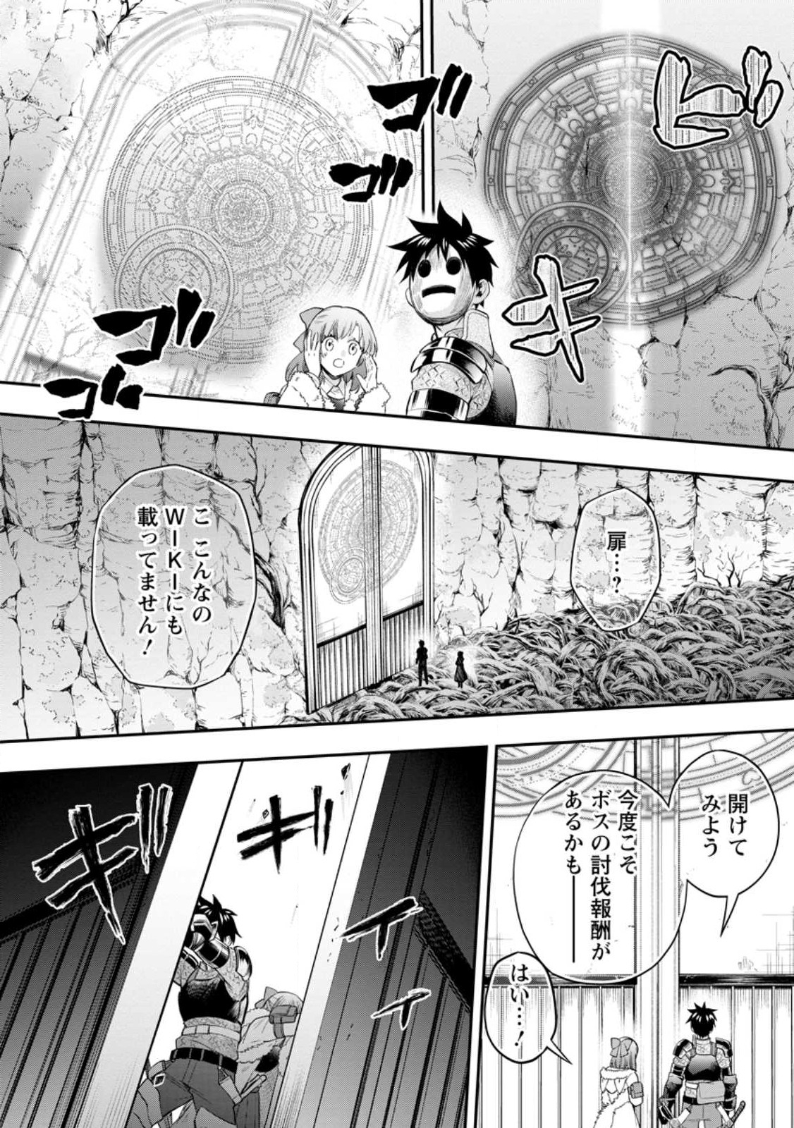 Bouken-ka ni Narou!: Skill Board de Dungeon Kouryaku Chap 39.3 - Next Chap 40.3