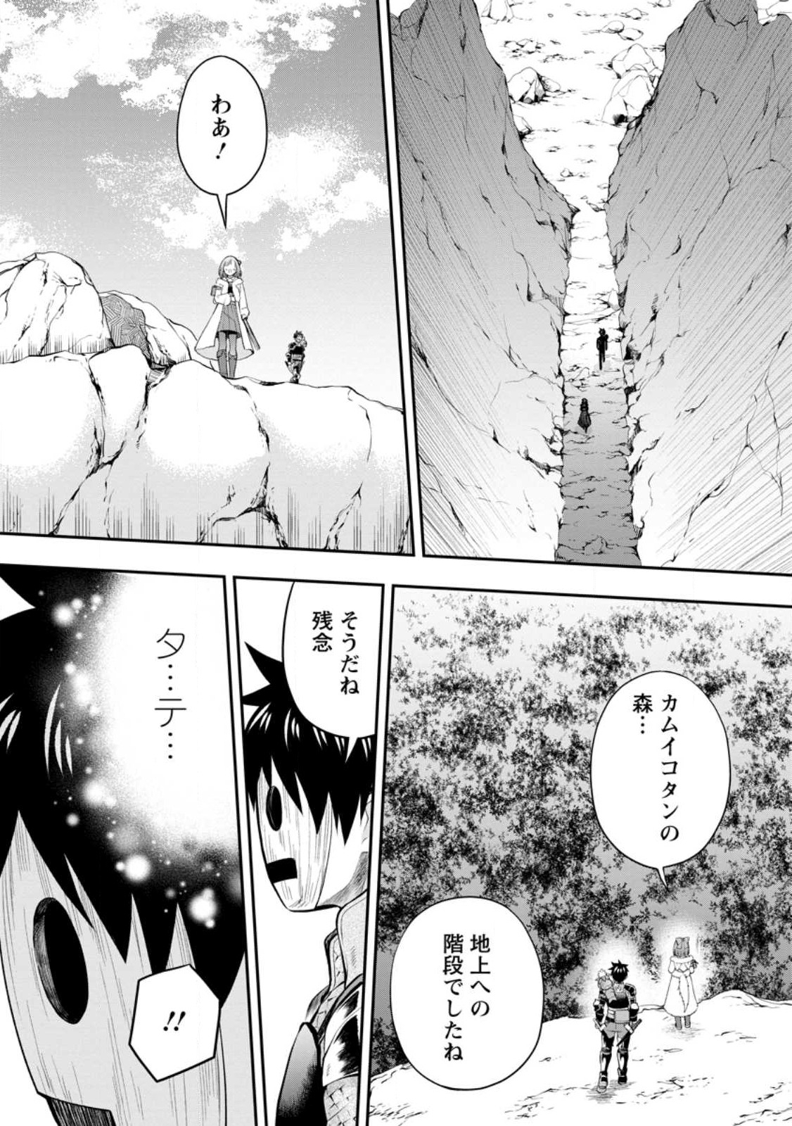 Bouken-ka ni Narou!: Skill Board de Dungeon Kouryaku Chap 39.3 - Next Chap 40.3