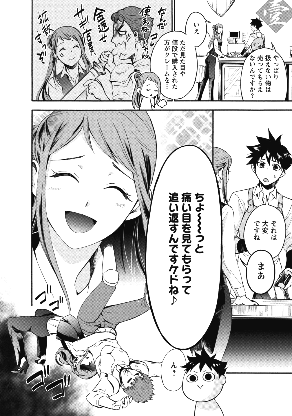 Bouken-ka ni Narou!: Skill Board de Dungeon Kouryaku Chap 3 - Next Chap 4