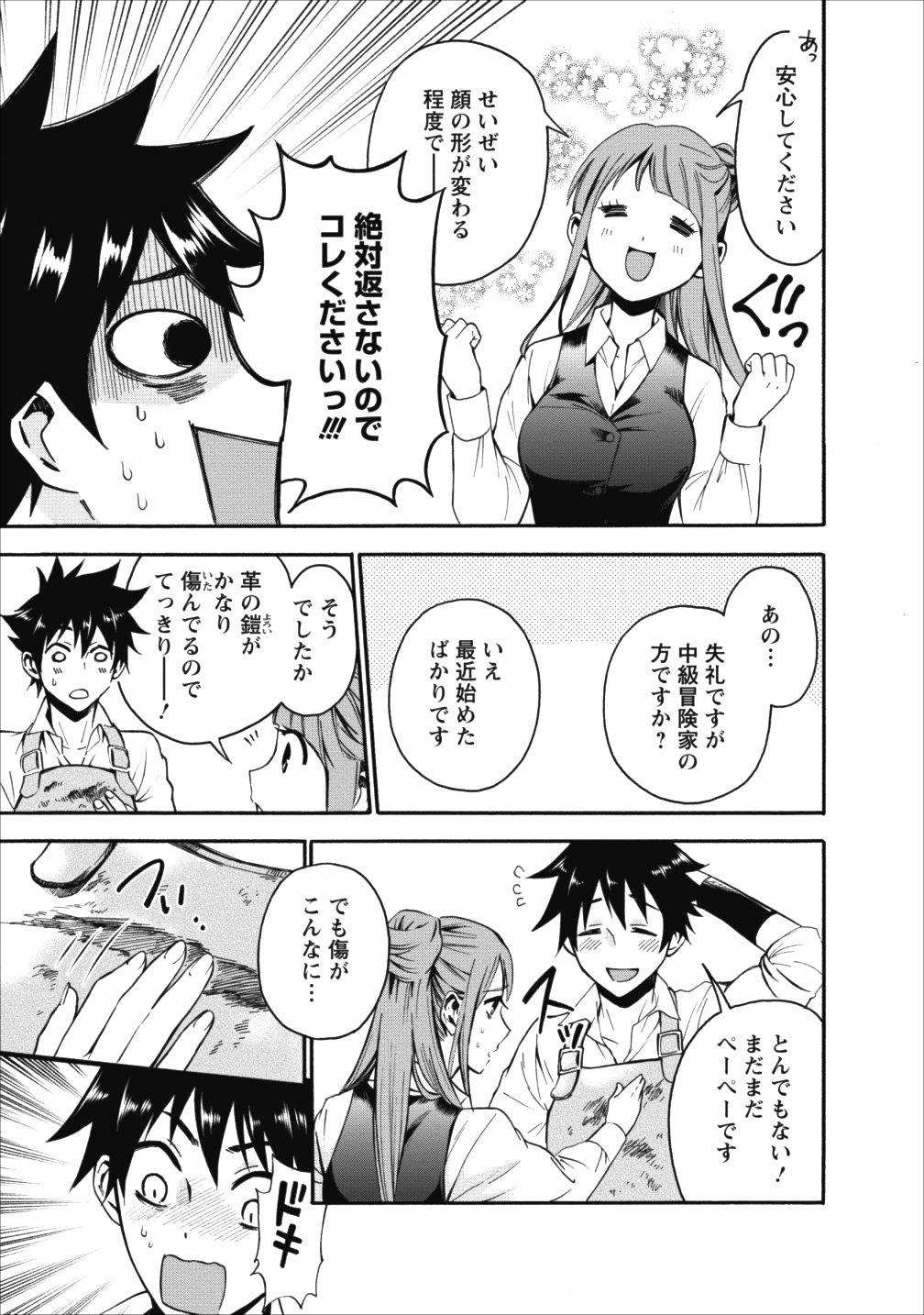 Bouken-ka ni Narou!: Skill Board de Dungeon Kouryaku Chap 3 - Next Chap 4