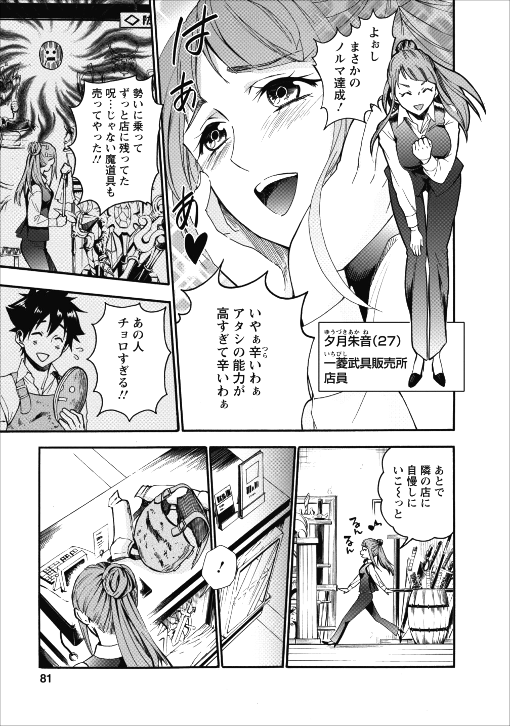 Bouken-ka ni Narou!: Skill Board de Dungeon Kouryaku Chap 3 - Next Chap 4