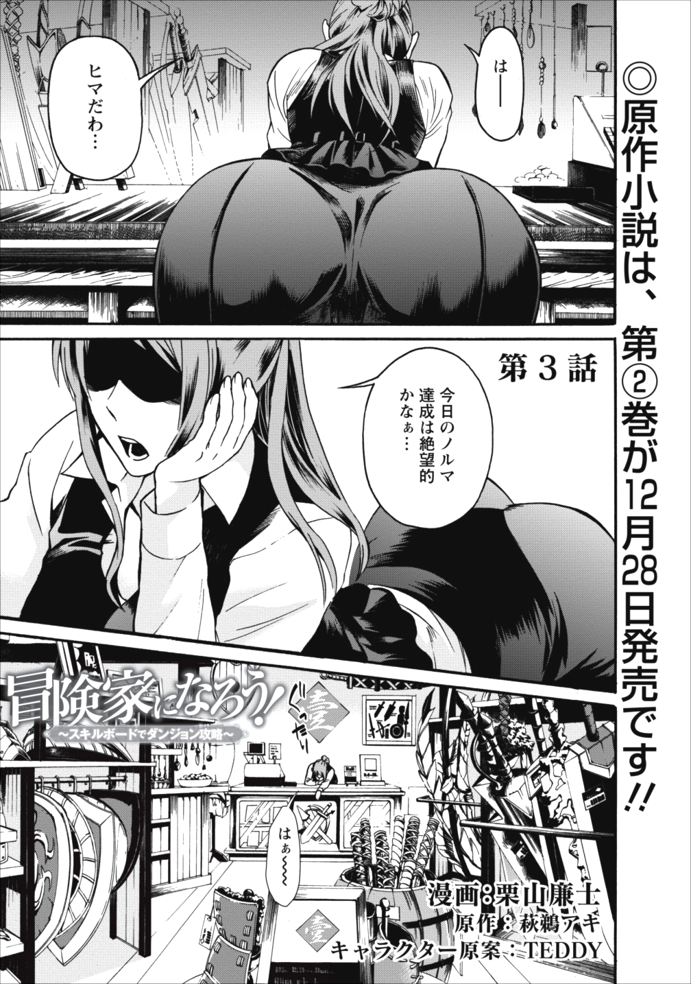 Bouken-ka ni Narou!: Skill Board de Dungeon Kouryaku Chap 3 - Next Chap 4