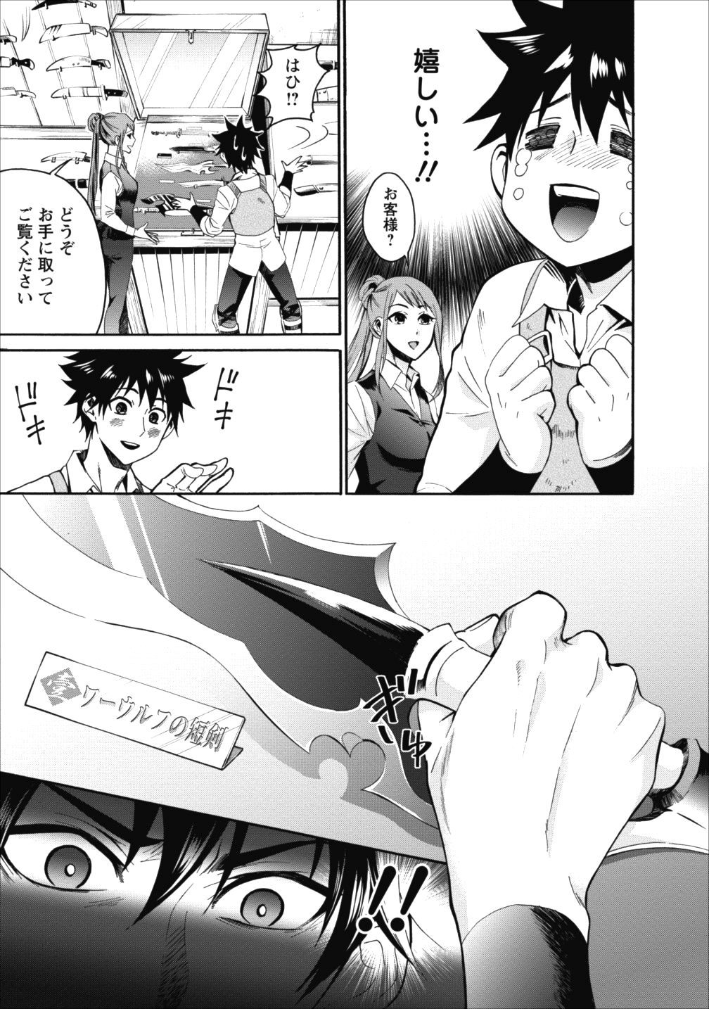 Bouken-ka ni Narou!: Skill Board de Dungeon Kouryaku Chap 3 - Next Chap 4