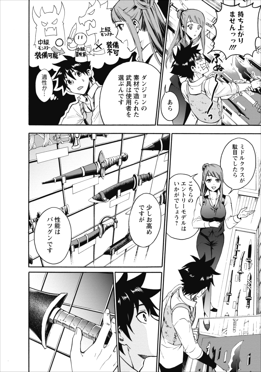 Bouken-ka ni Narou!: Skill Board de Dungeon Kouryaku Chap 3 - Next Chap 4