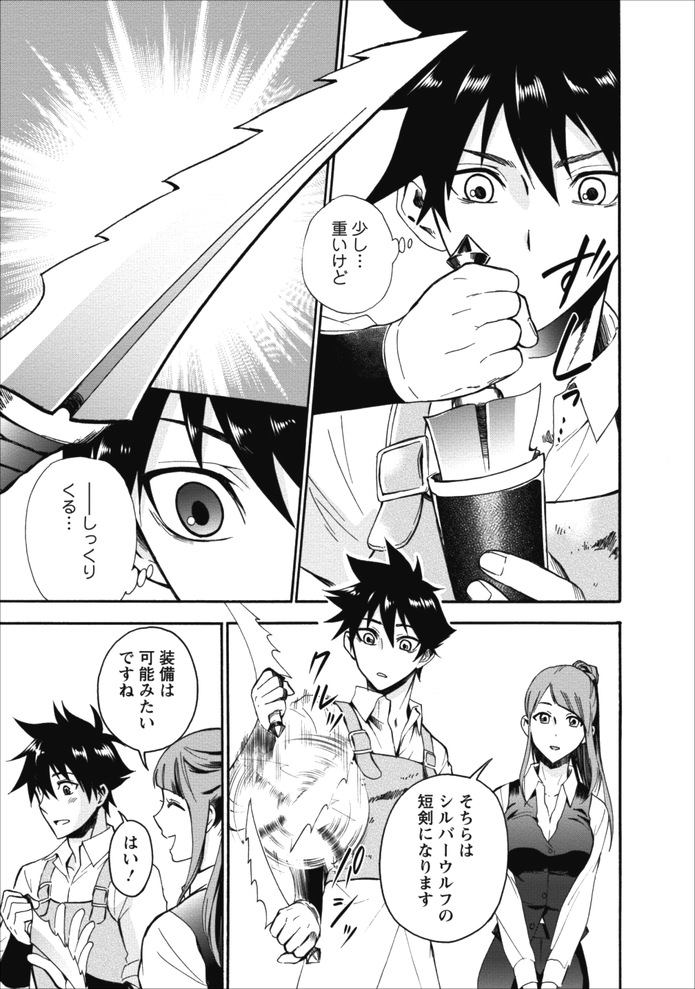 Bouken-ka ni Narou!: Skill Board de Dungeon Kouryaku Chap 3 - Next Chap 4