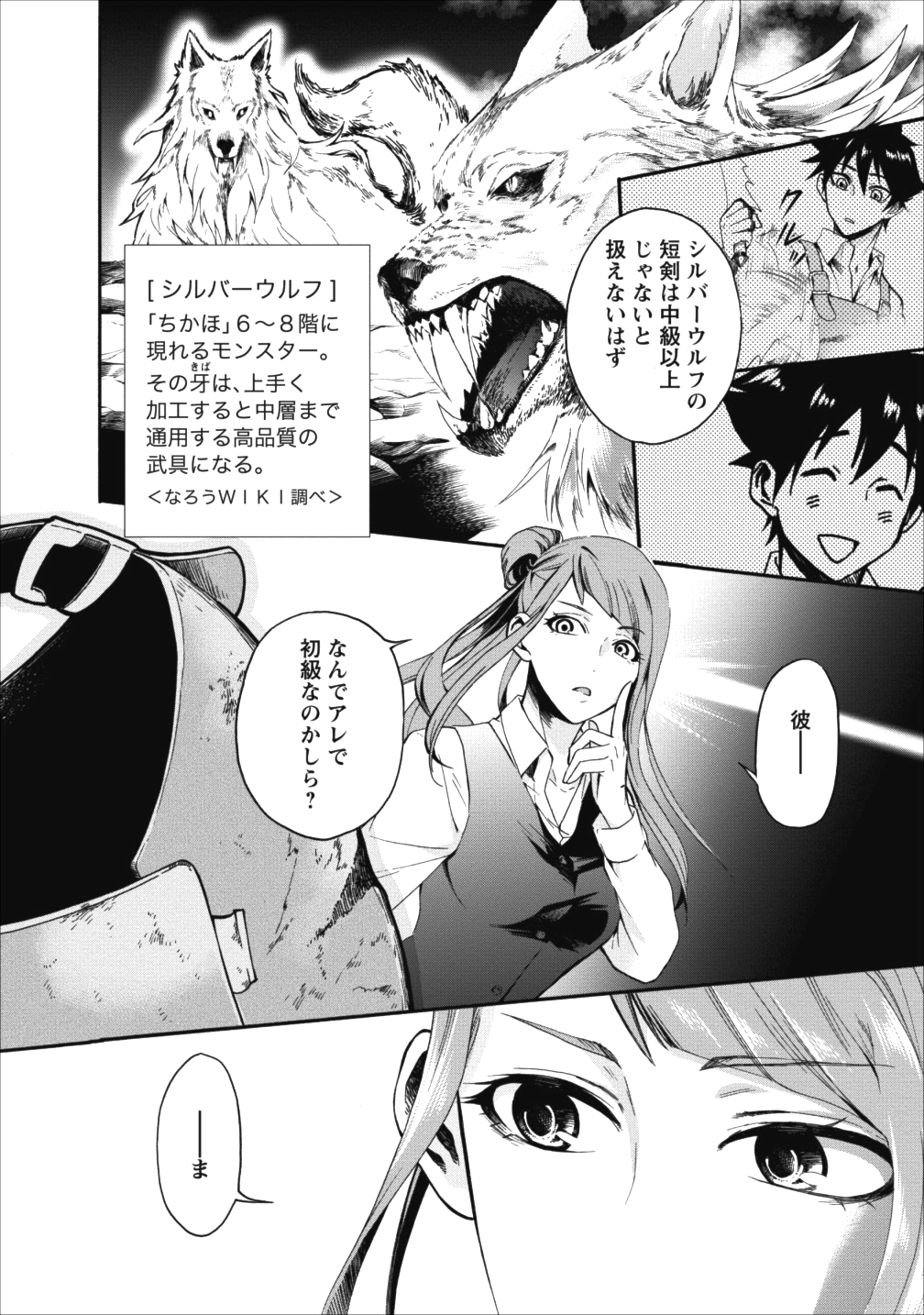 Bouken-ka ni Narou!: Skill Board de Dungeon Kouryaku Chap 3 - Next Chap 4