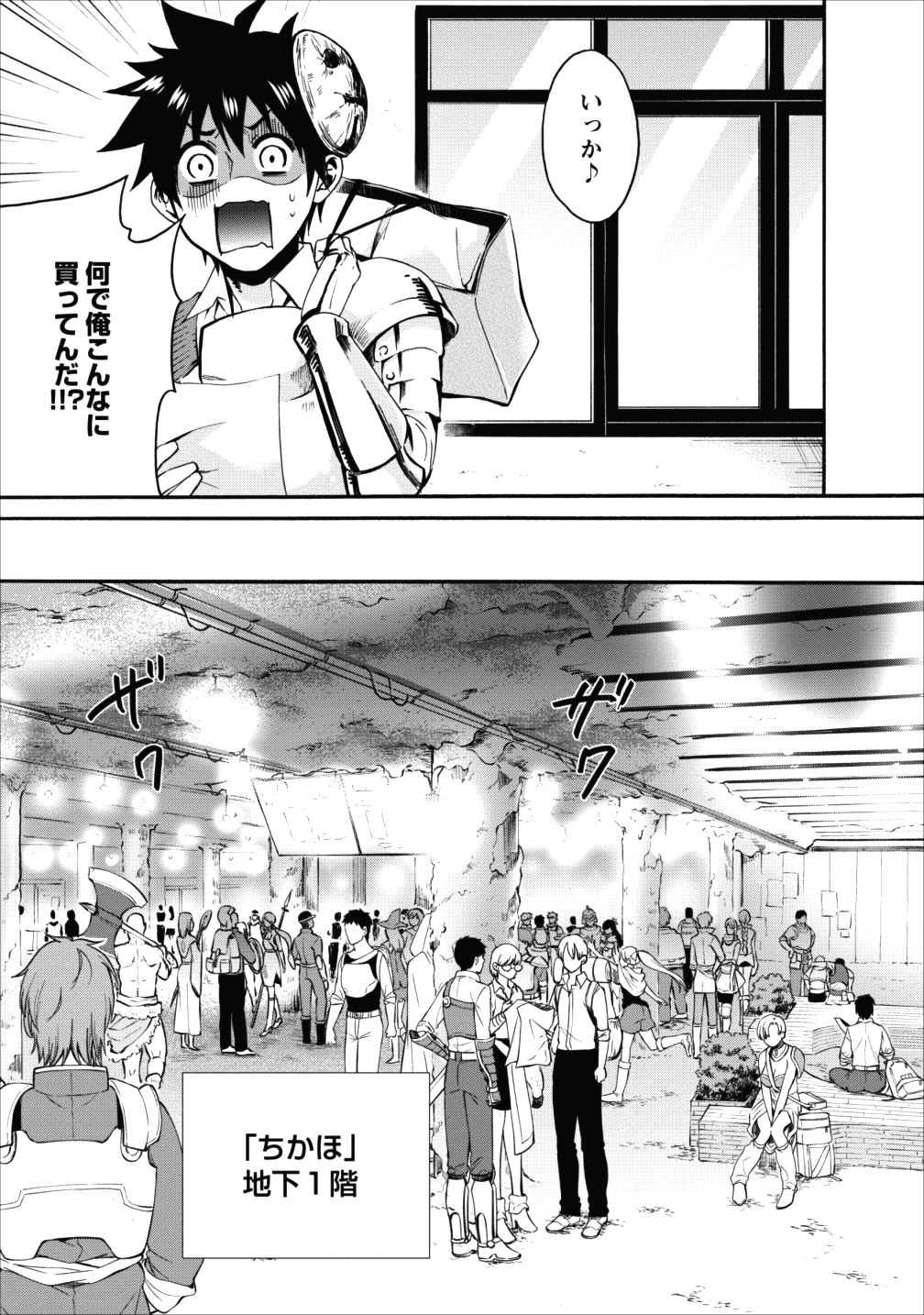 Bouken-ka ni Narou!: Skill Board de Dungeon Kouryaku Chap 3 - Next Chap 4