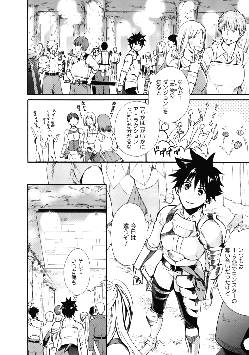 Bouken-ka ni Narou!: Skill Board de Dungeon Kouryaku Chap 3 - Next Chap 4