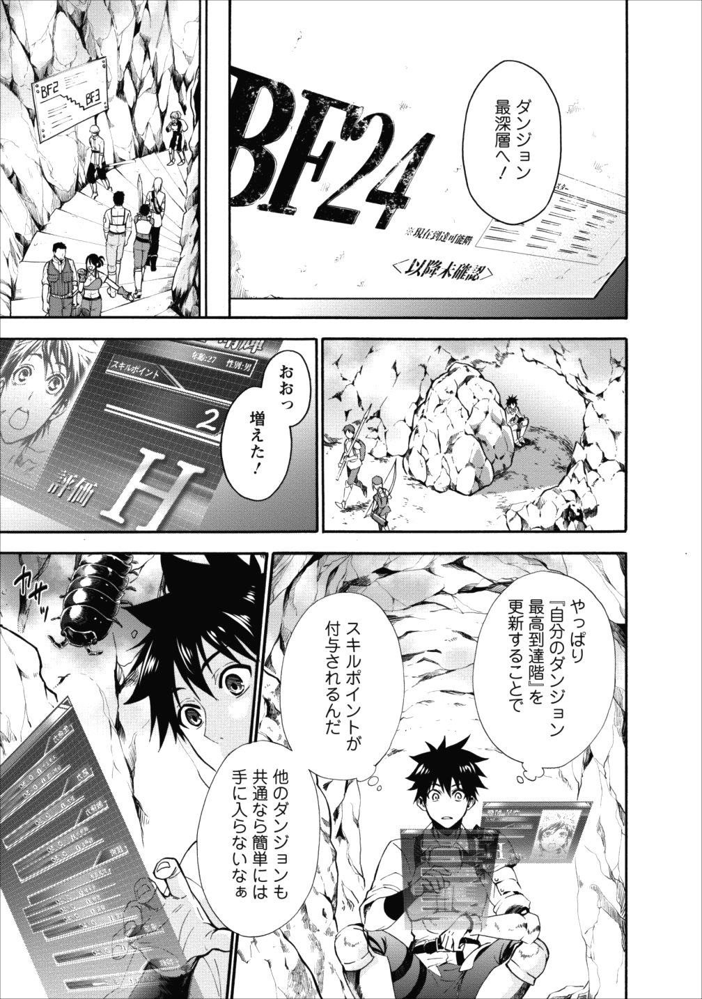 Bouken-ka ni Narou!: Skill Board de Dungeon Kouryaku Chap 3 - Next Chap 4