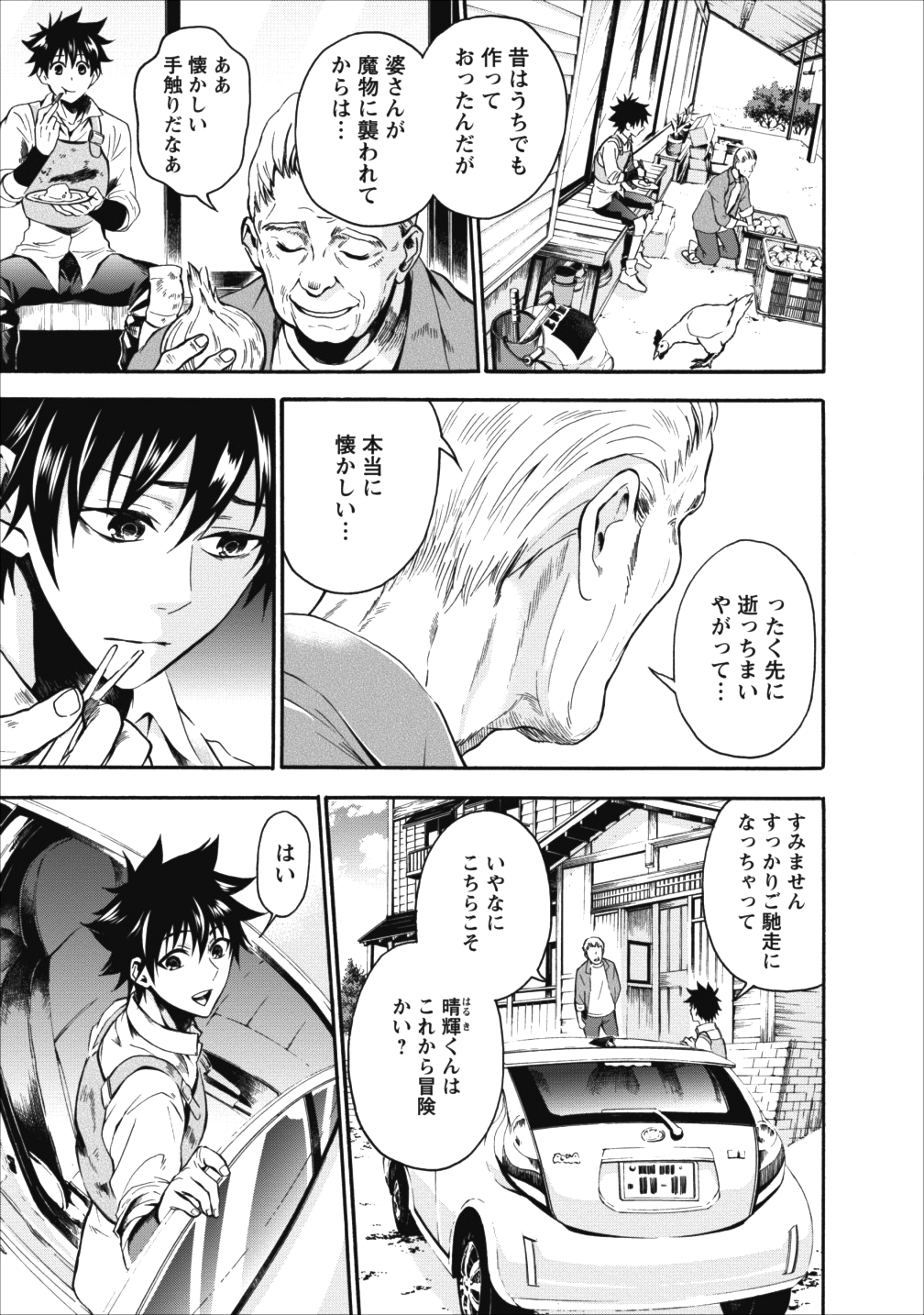 Bouken-ka ni Narou!: Skill Board de Dungeon Kouryaku Chap 3 - Next Chap 4
