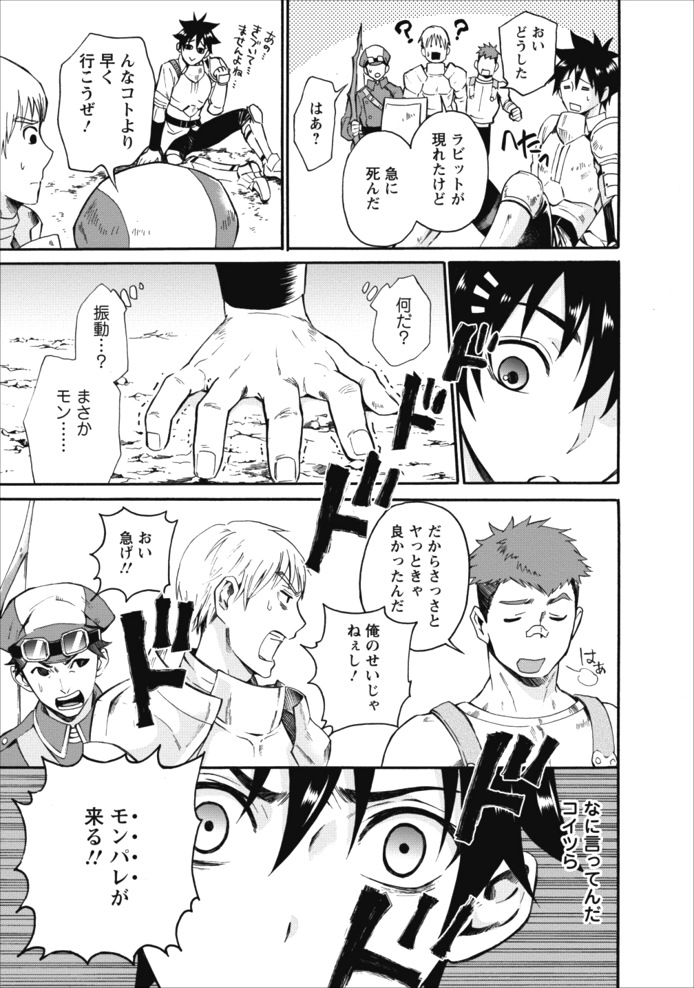 Bouken-ka ni Narou!: Skill Board de Dungeon Kouryaku Chap 3 - Next Chap 4