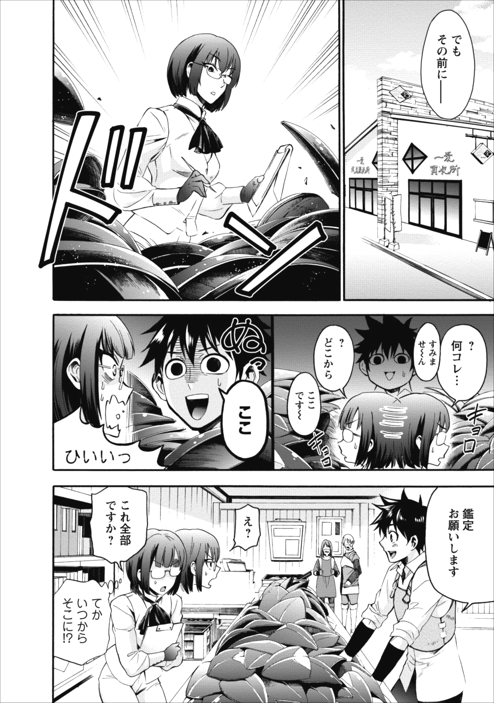 Bouken-ka ni Narou!: Skill Board de Dungeon Kouryaku Chap 3 - Next Chap 4