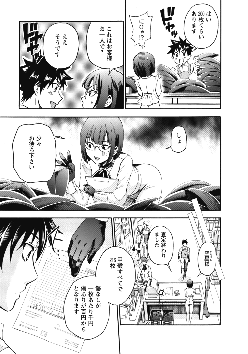 Bouken-ka ni Narou!: Skill Board de Dungeon Kouryaku Chap 3 - Next Chap 4