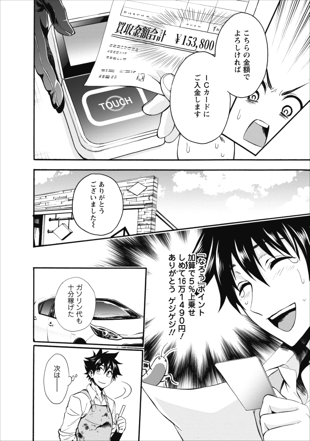 Bouken-ka ni Narou!: Skill Board de Dungeon Kouryaku Chap 3 - Next Chap 4