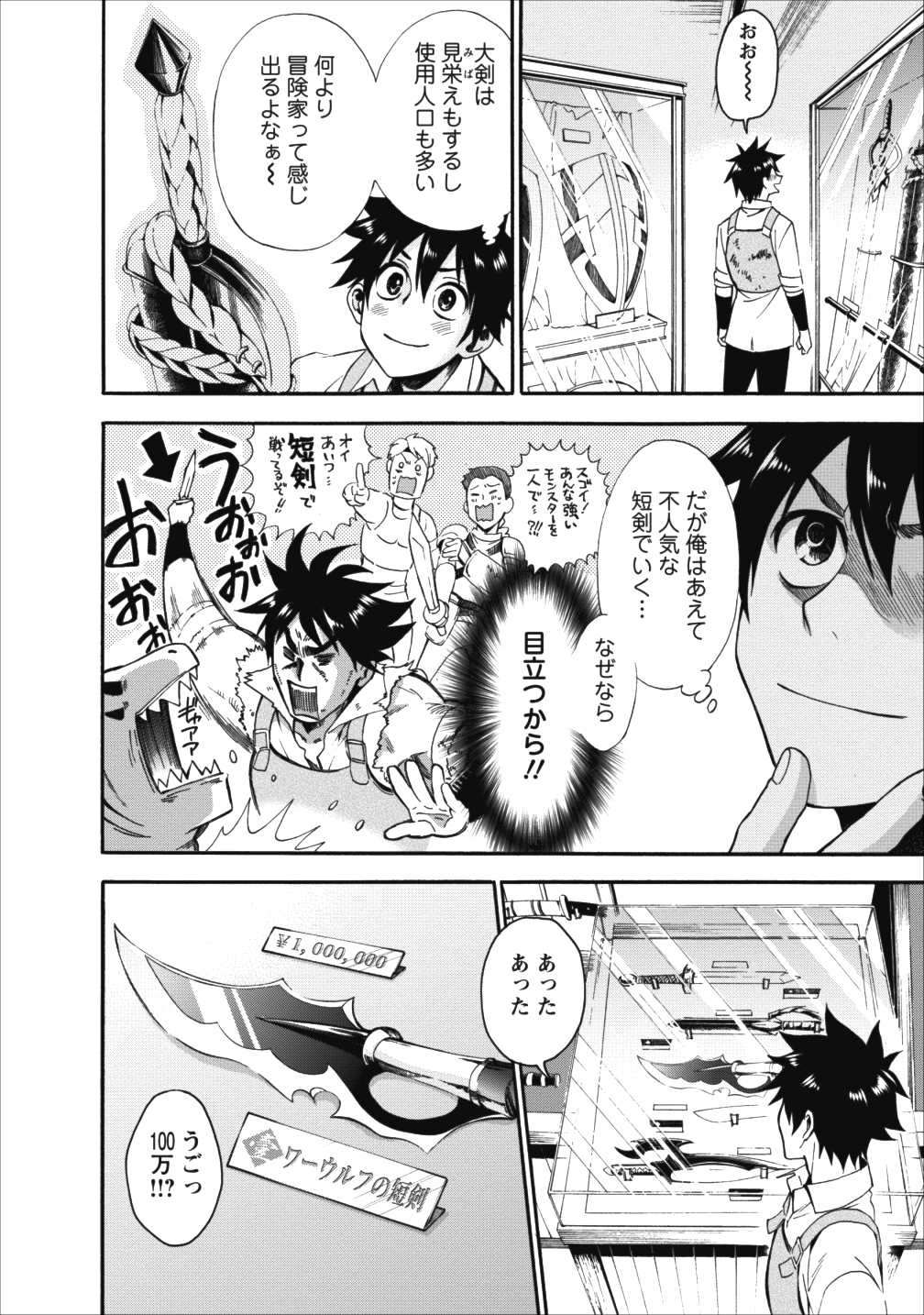 Bouken-ka ni Narou!: Skill Board de Dungeon Kouryaku Chap 3 - Next Chap 4