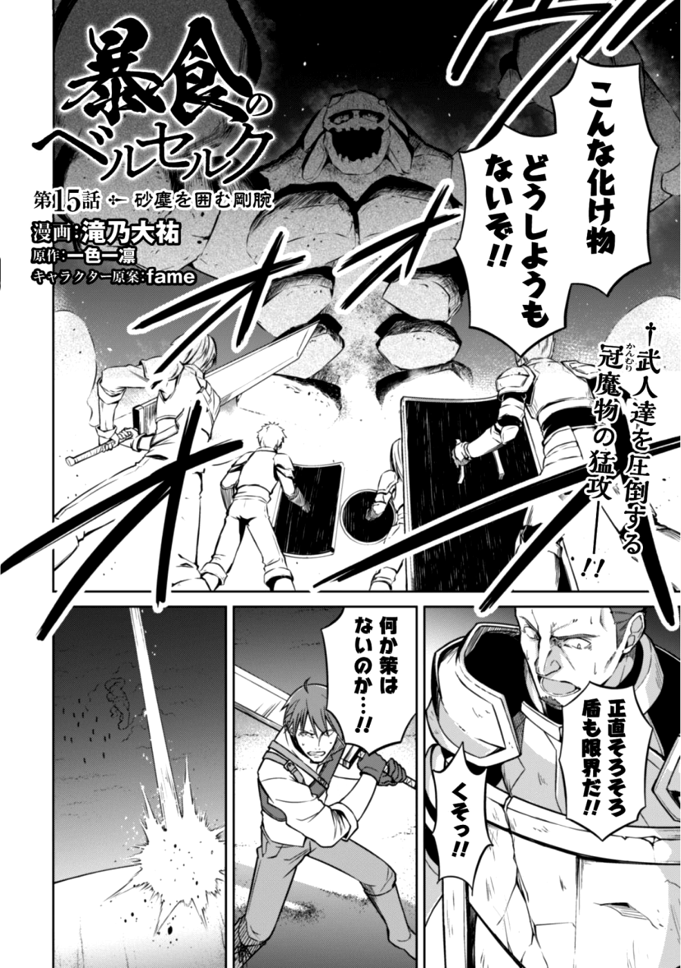 暴食のベルセルク 俺だけレベルという概念を突破するTHE COMIC Chap 15 - Next Chap 16