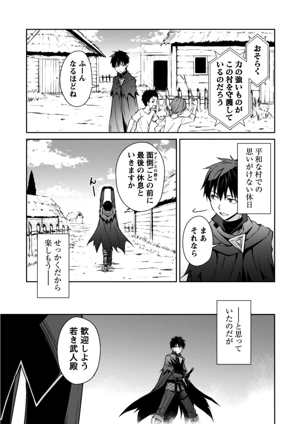 暴食のベルセルク 俺だけレベルという概念を突破するTHE COMIC Chap 15 - Next Chap 16