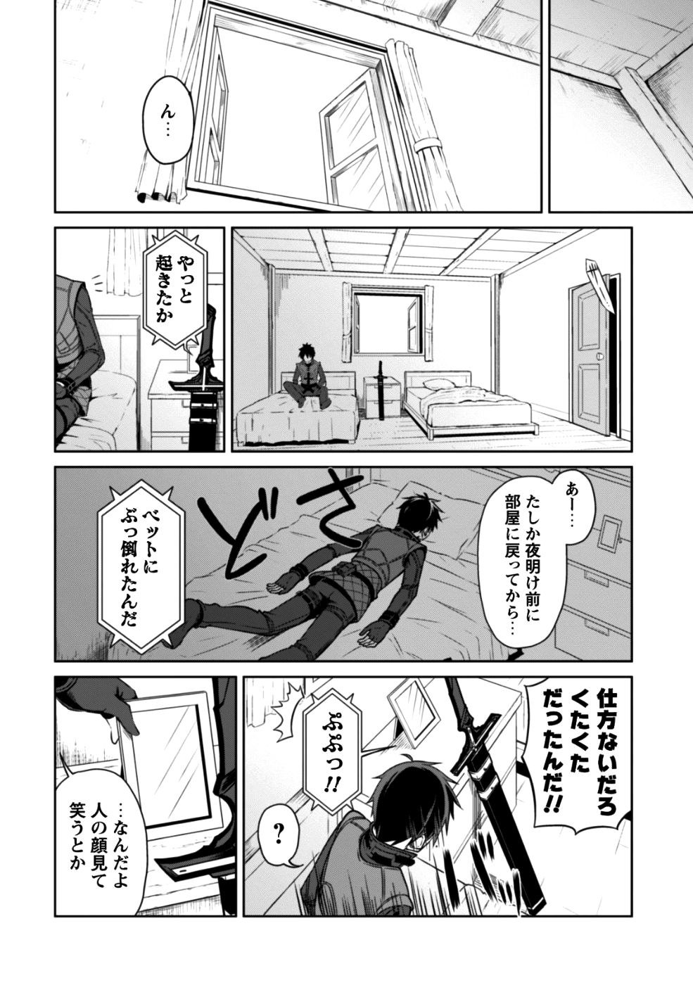 暴食のベルセルク 俺だけレベルという概念を突破するTHE COMIC Chap 15 - Next Chap 16