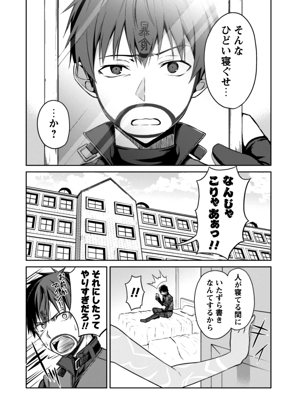 暴食のベルセルク 俺だけレベルという概念を突破するTHE COMIC Chap 15 - Next Chap 16