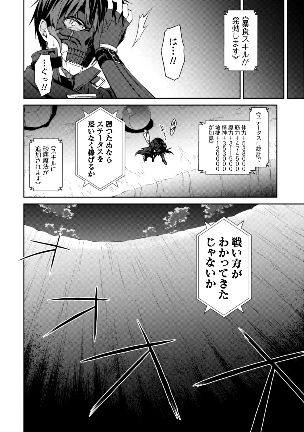 暴食のベルセルク 俺だけレベルという概念を突破するTHE COMIC Chap 15 - Next Chap 16