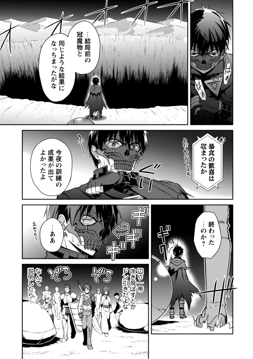 暴食のベルセルク 俺だけレベルという概念を突破するTHE COMIC Chap 15 - Next Chap 16