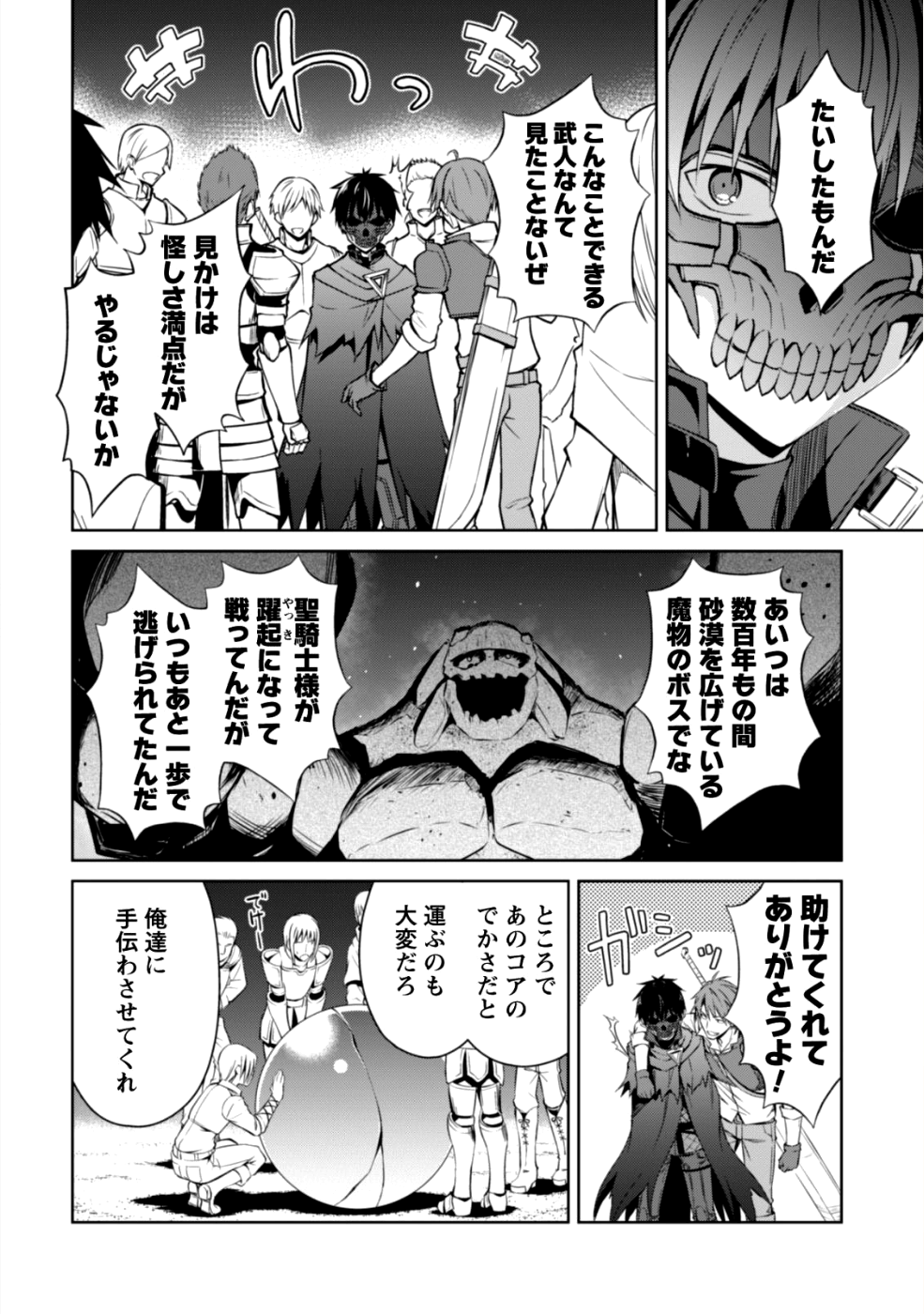 暴食のベルセルク 俺だけレベルという概念を突破するTHE COMIC Chap 15 - Next Chap 16