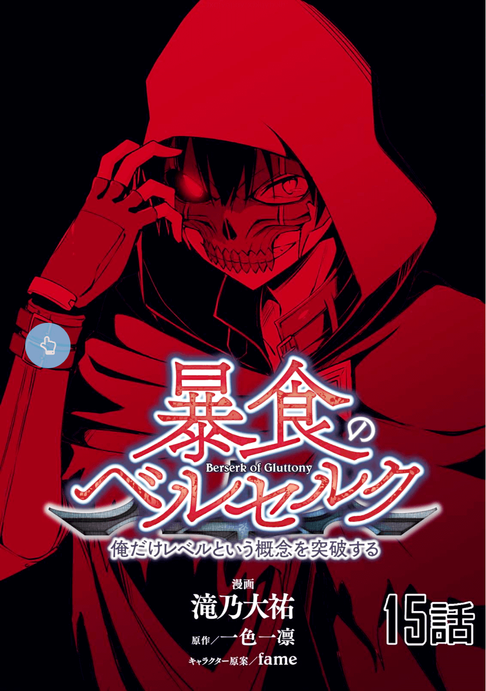 暴食のベルセルク 俺だけレベルという概念を突破するTHE COMIC Chap 15 - Next Chap 16
