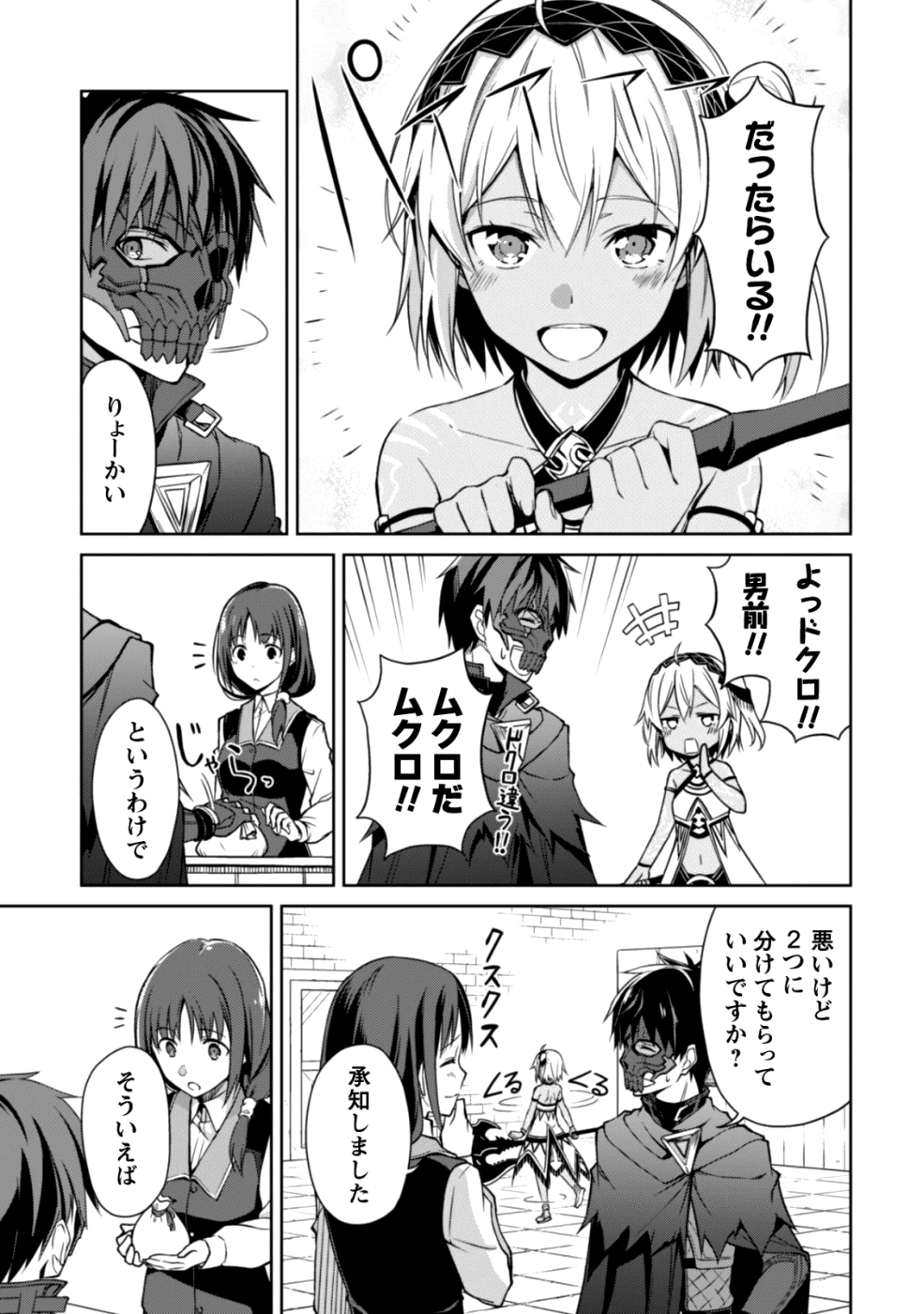 暴食のベルセルク 俺だけレベルという概念を突破するTHE COMIC Chap 15 - Next Chap 16
