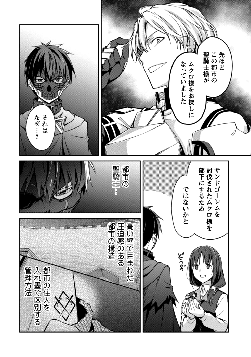 暴食のベルセルク 俺だけレベルという概念を突破するTHE COMIC Chap 15 - Next Chap 16