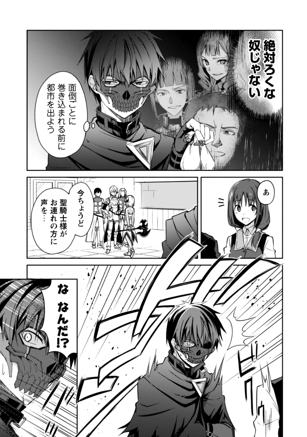暴食のベルセルク 俺だけレベルという概念を突破するTHE COMIC Chap 15 - Next Chap 16