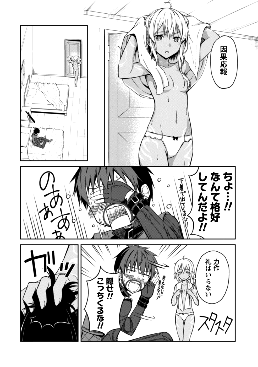 暴食のベルセルク 俺だけレベルという概念を突破するTHE COMIC Chap 15 - Next Chap 16