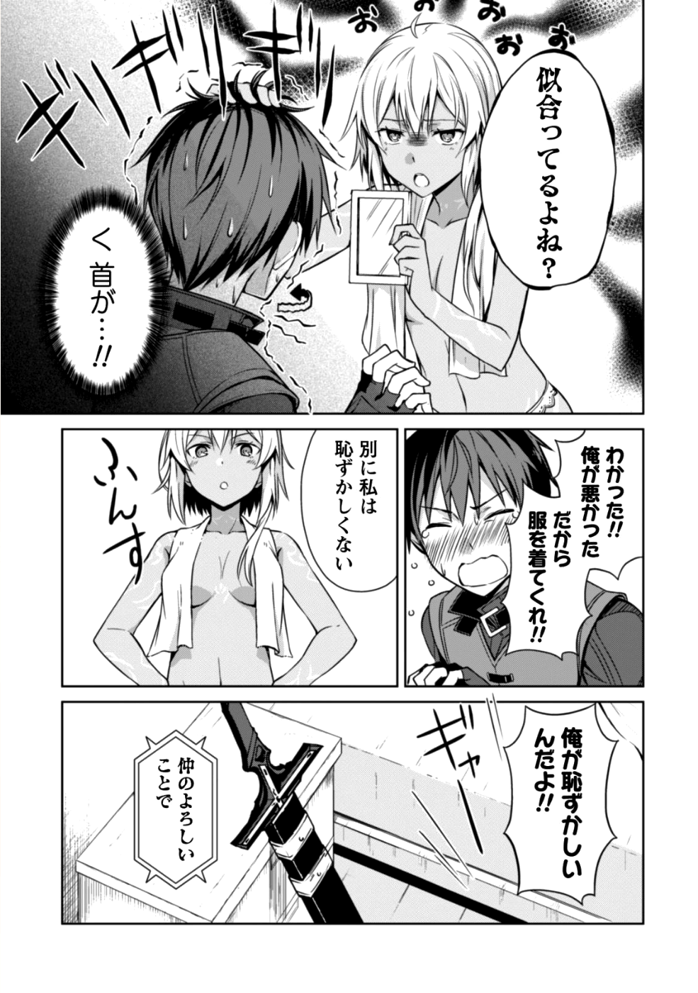 暴食のベルセルク 俺だけレベルという概念を突破するTHE COMIC Chap 15 - Next Chap 16
