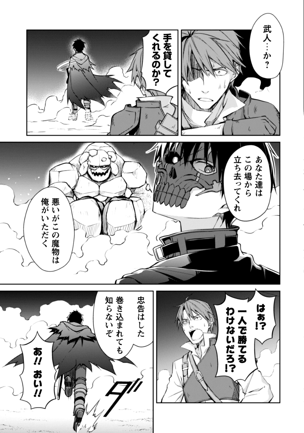 暴食のベルセルク 俺だけレベルという概念を突破するTHE COMIC Chap 15 - Next Chap 16