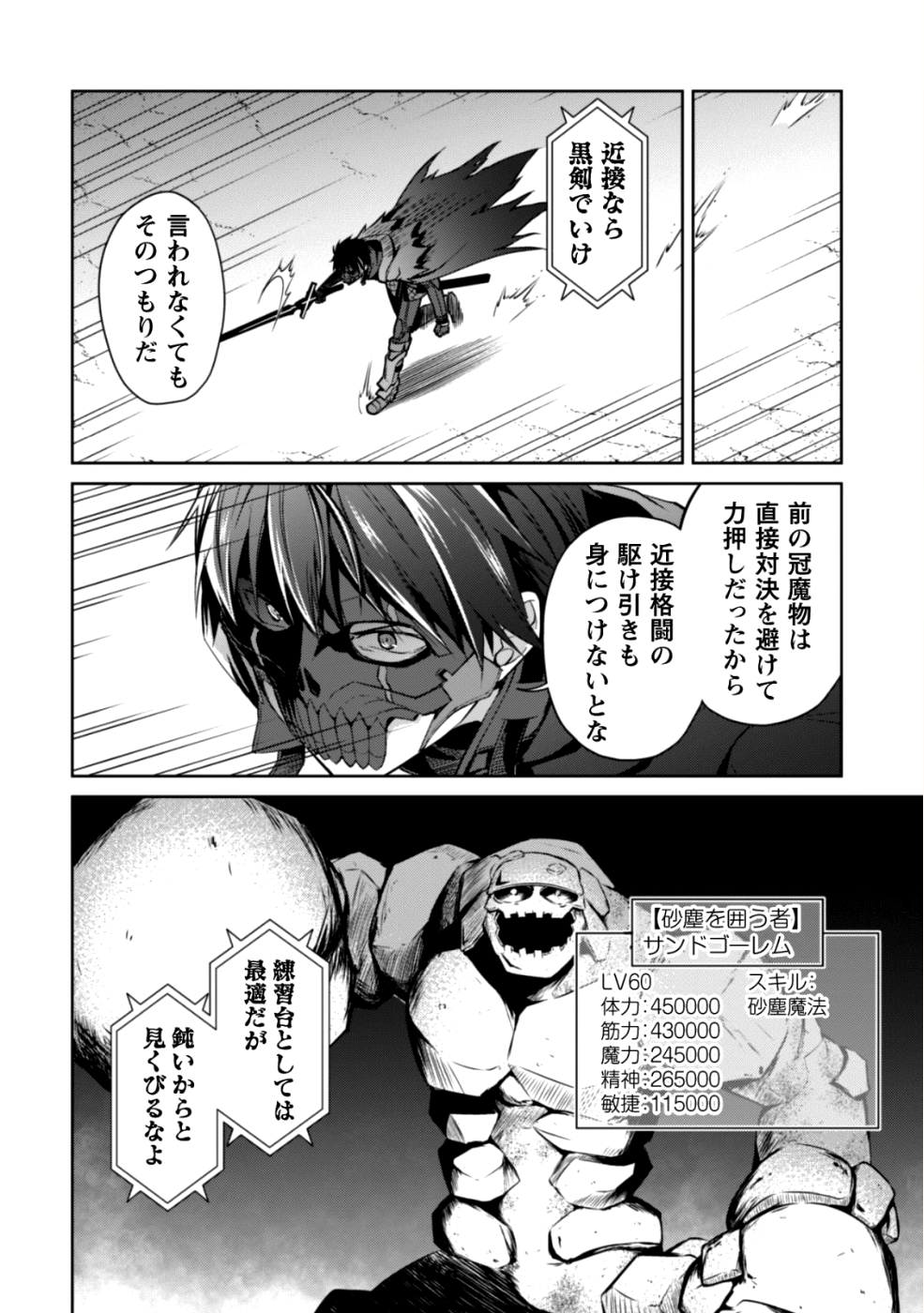 暴食のベルセルク 俺だけレベルという概念を突破するTHE COMIC Chap 15 - Next Chap 16