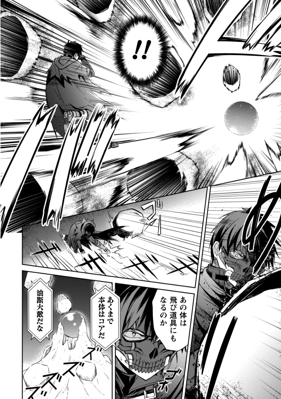 暴食のベルセルク 俺だけレベルという概念を突破するTHE COMIC Chap 15 - Next Chap 16