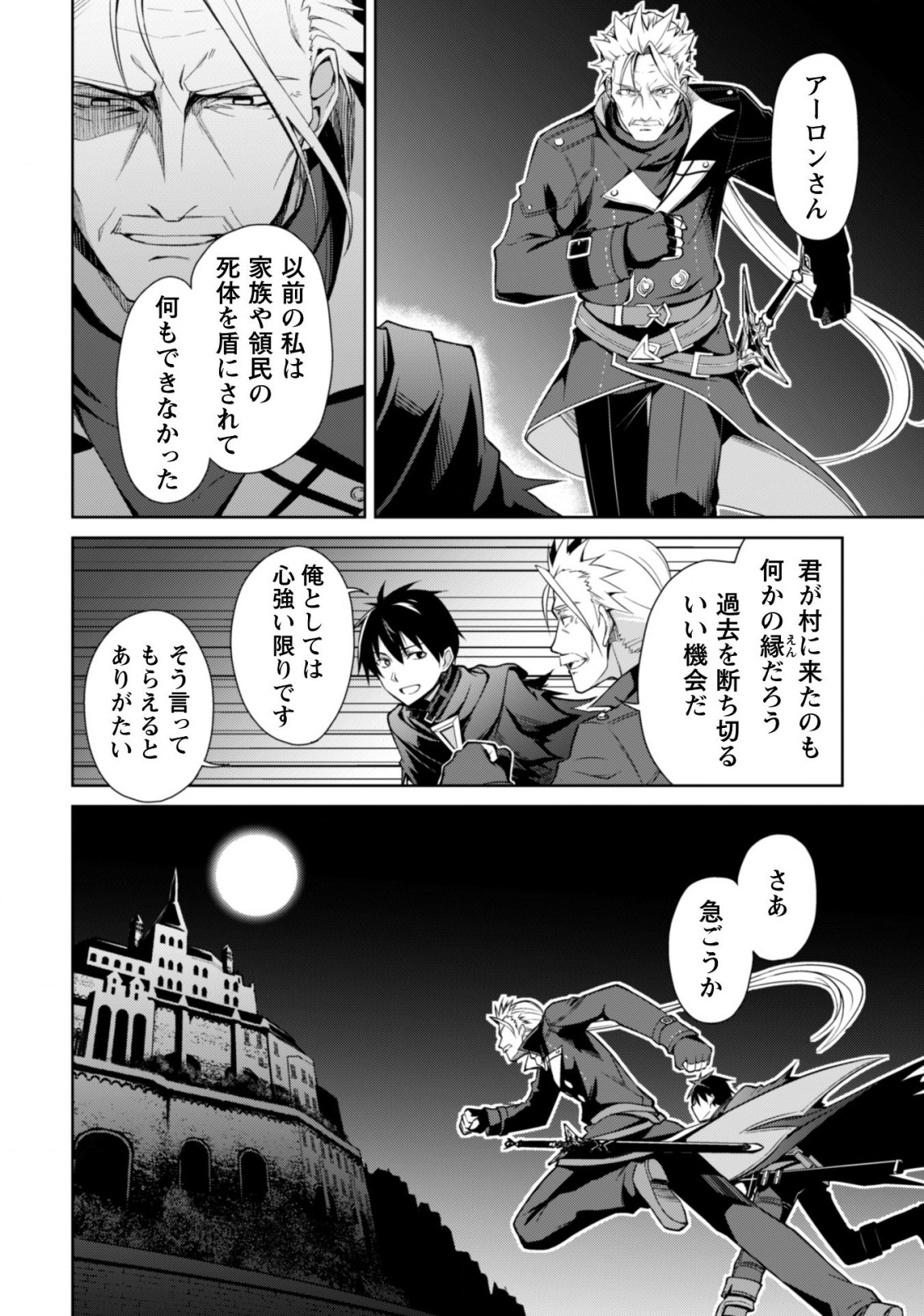 暴食のベルセルク 俺だけレベルという概念を突破するTHE COMIC Chap 17 - Next Chap 18
