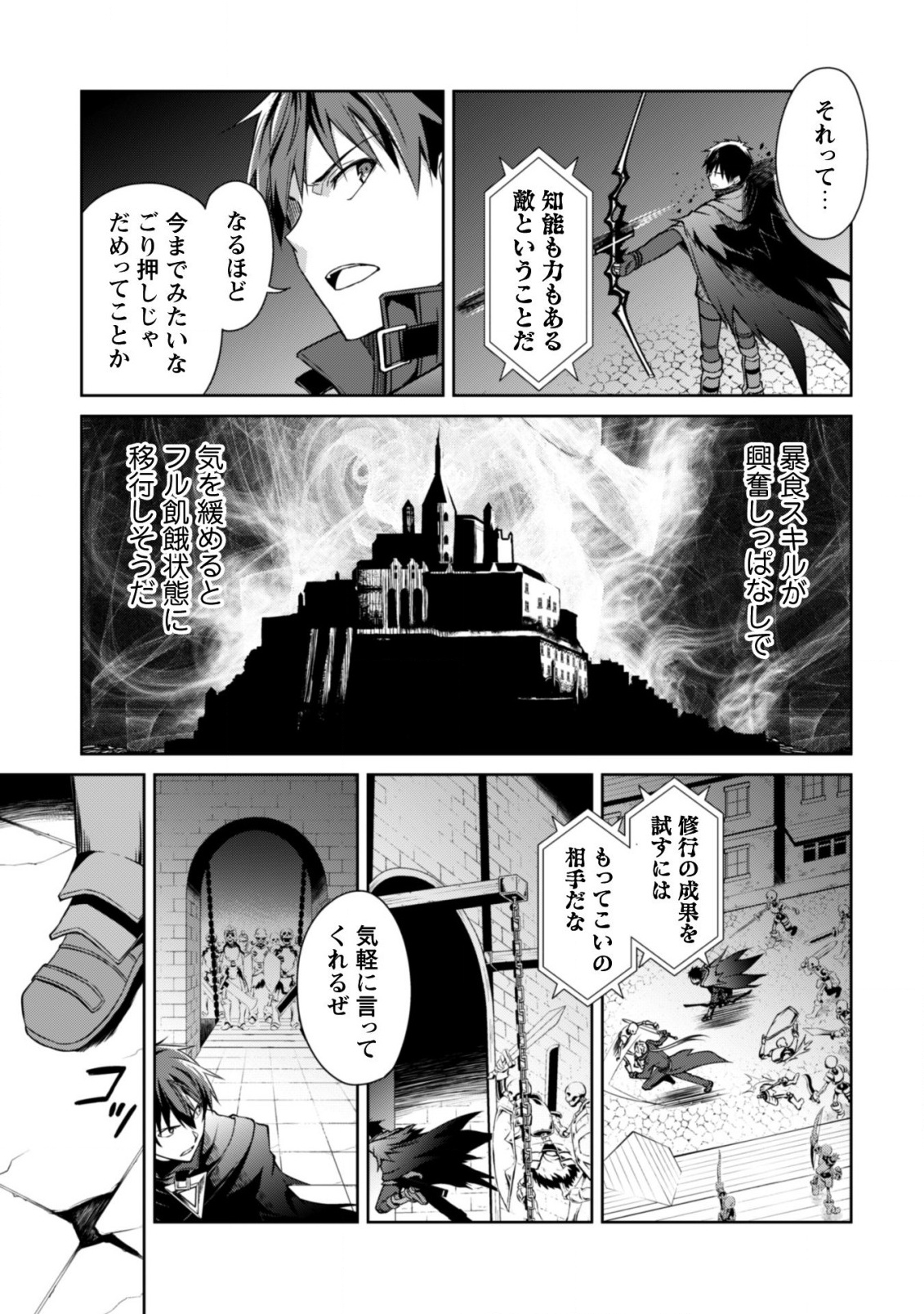 暴食のベルセルク 俺だけレベルという概念を突破するTHE COMIC Chap 17 - Next Chap 18