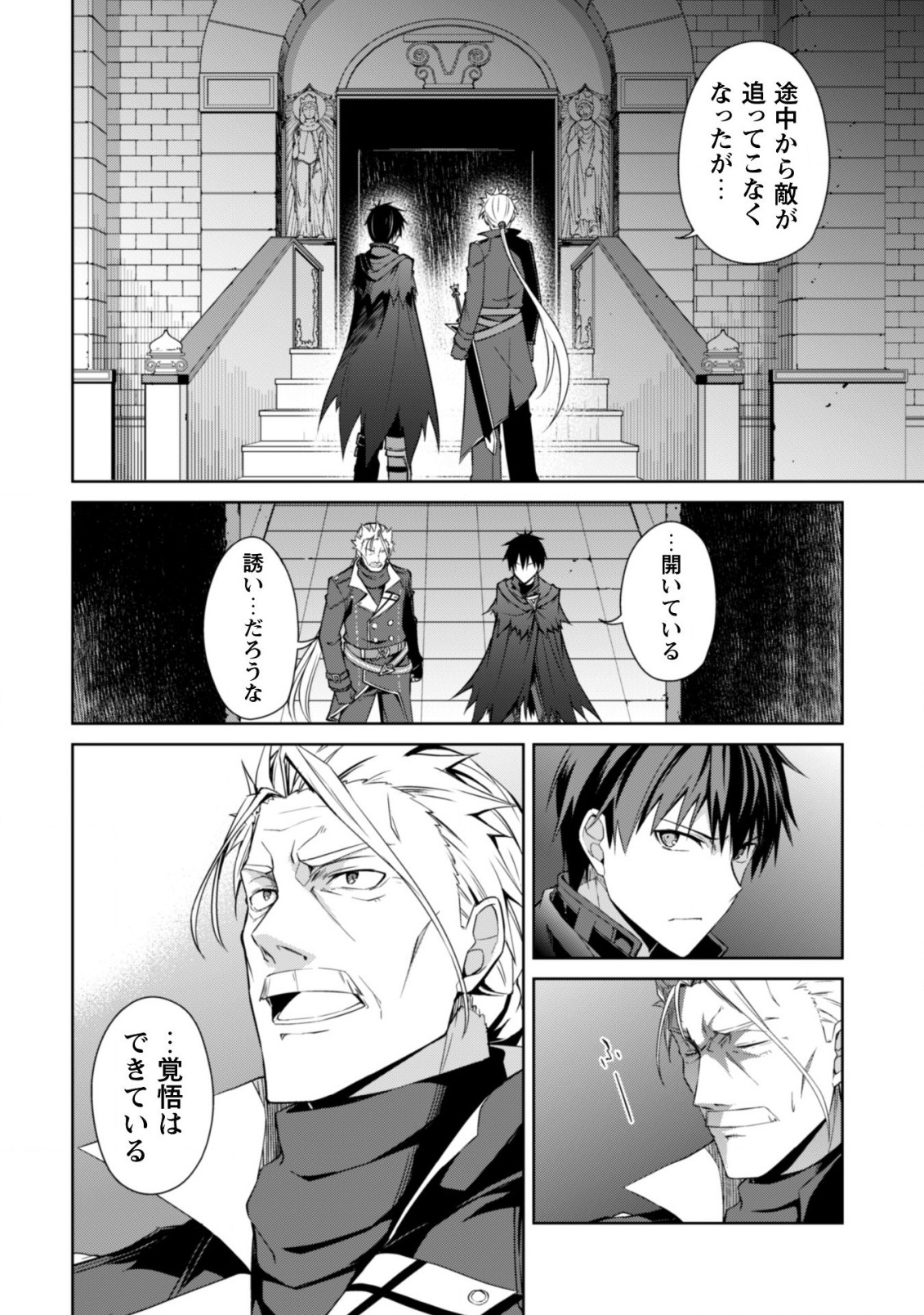 暴食のベルセルク 俺だけレベルという概念を突破するTHE COMIC Chap 17 - Next Chap 18