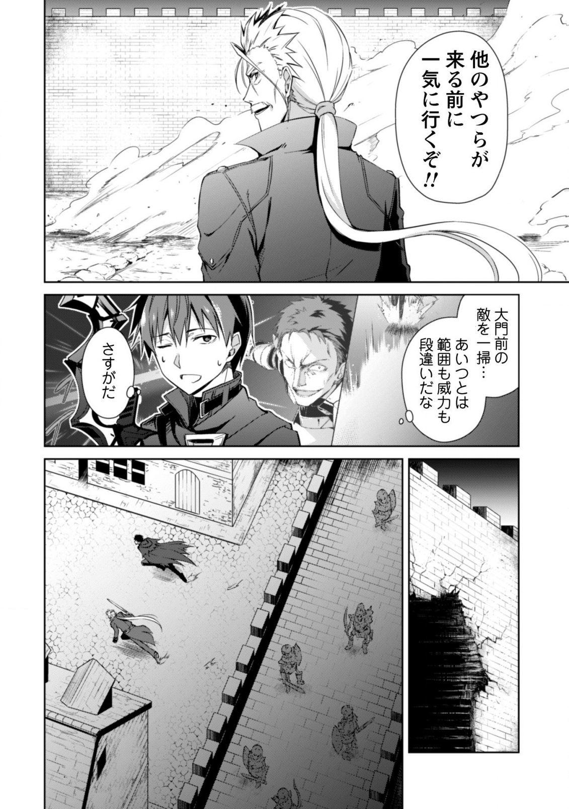 暴食のベルセルク 俺だけレベルという概念を突破するTHE COMIC Chap 17 - Next Chap 18