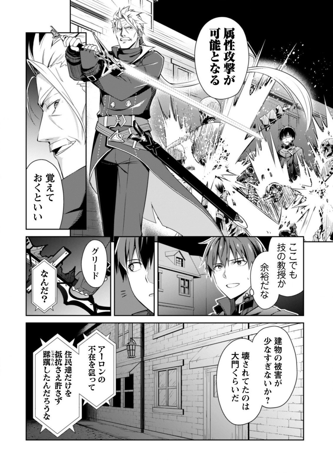 暴食のベルセルク 俺だけレベルという概念を突破するTHE COMIC Chap 17 - Next Chap 18