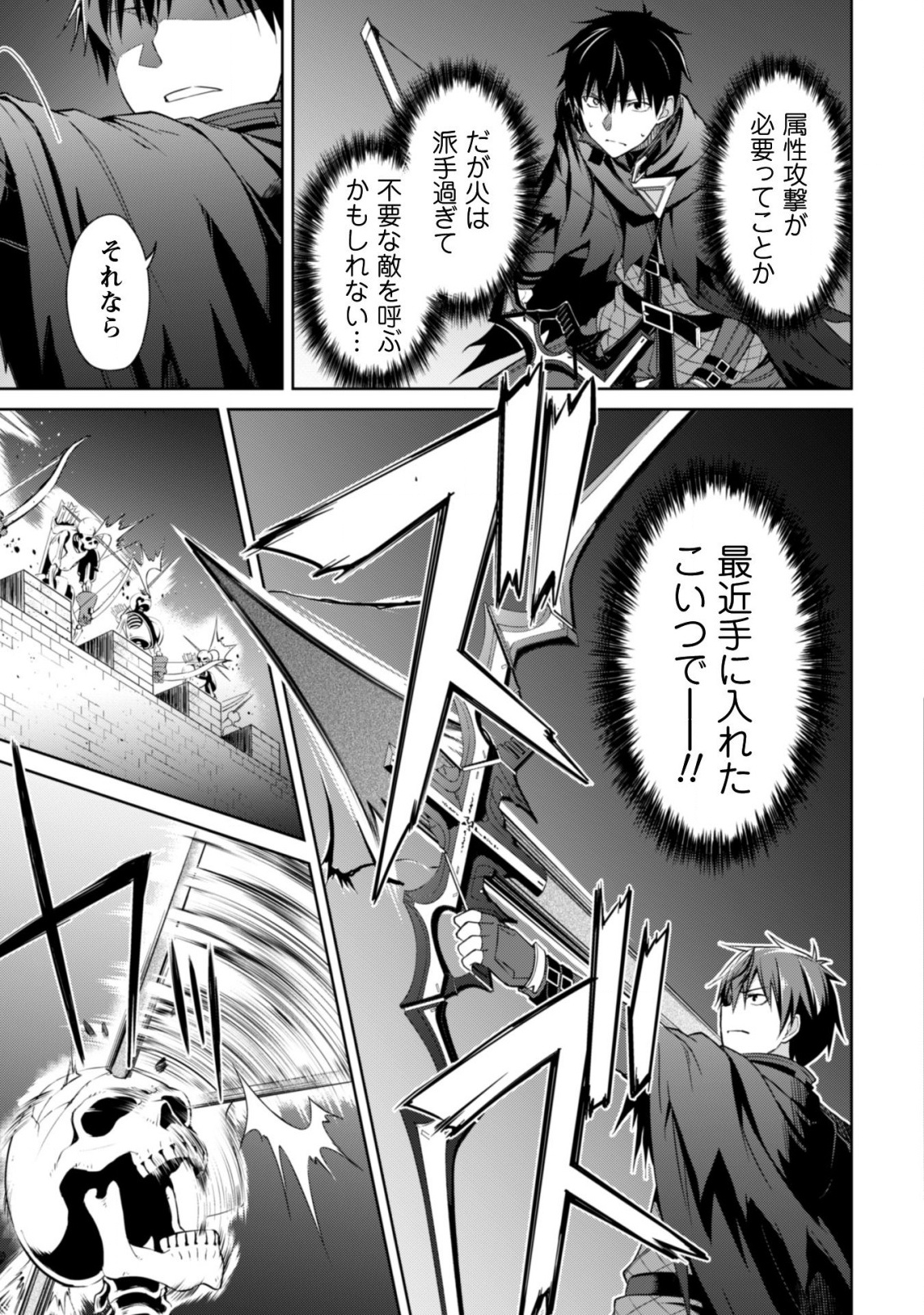 暴食のベルセルク 俺だけレベルという概念を突破するTHE COMIC Chap 17 - Next Chap 18