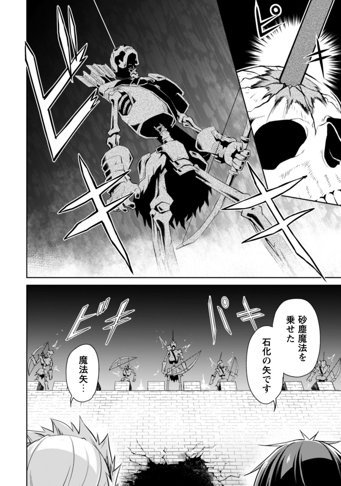 暴食のベルセルク 俺だけレベルという概念を突破するTHE COMIC Chap 17 - Next Chap 18