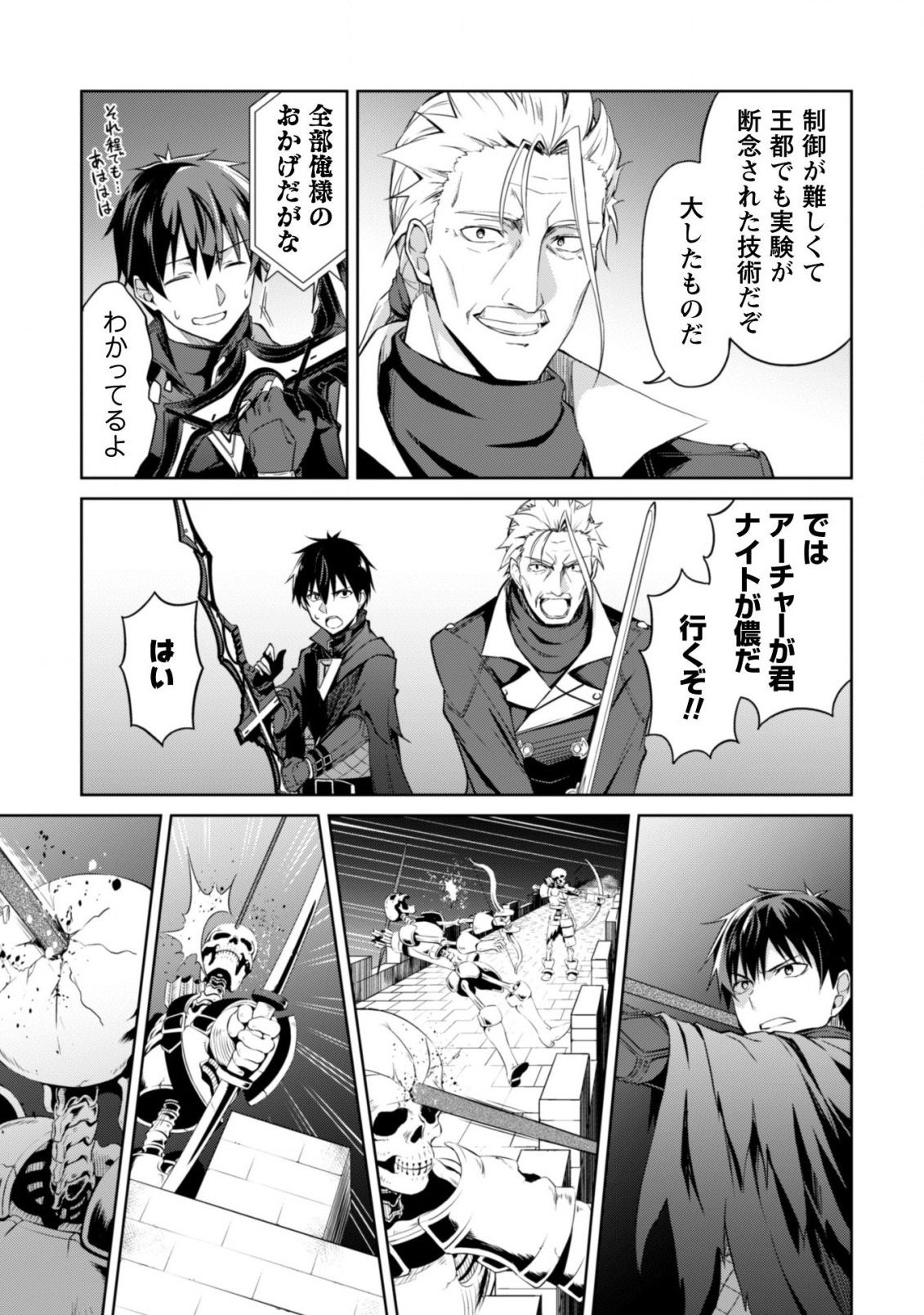 暴食のベルセルク 俺だけレベルという概念を突破するTHE COMIC Chap 17 - Next Chap 18