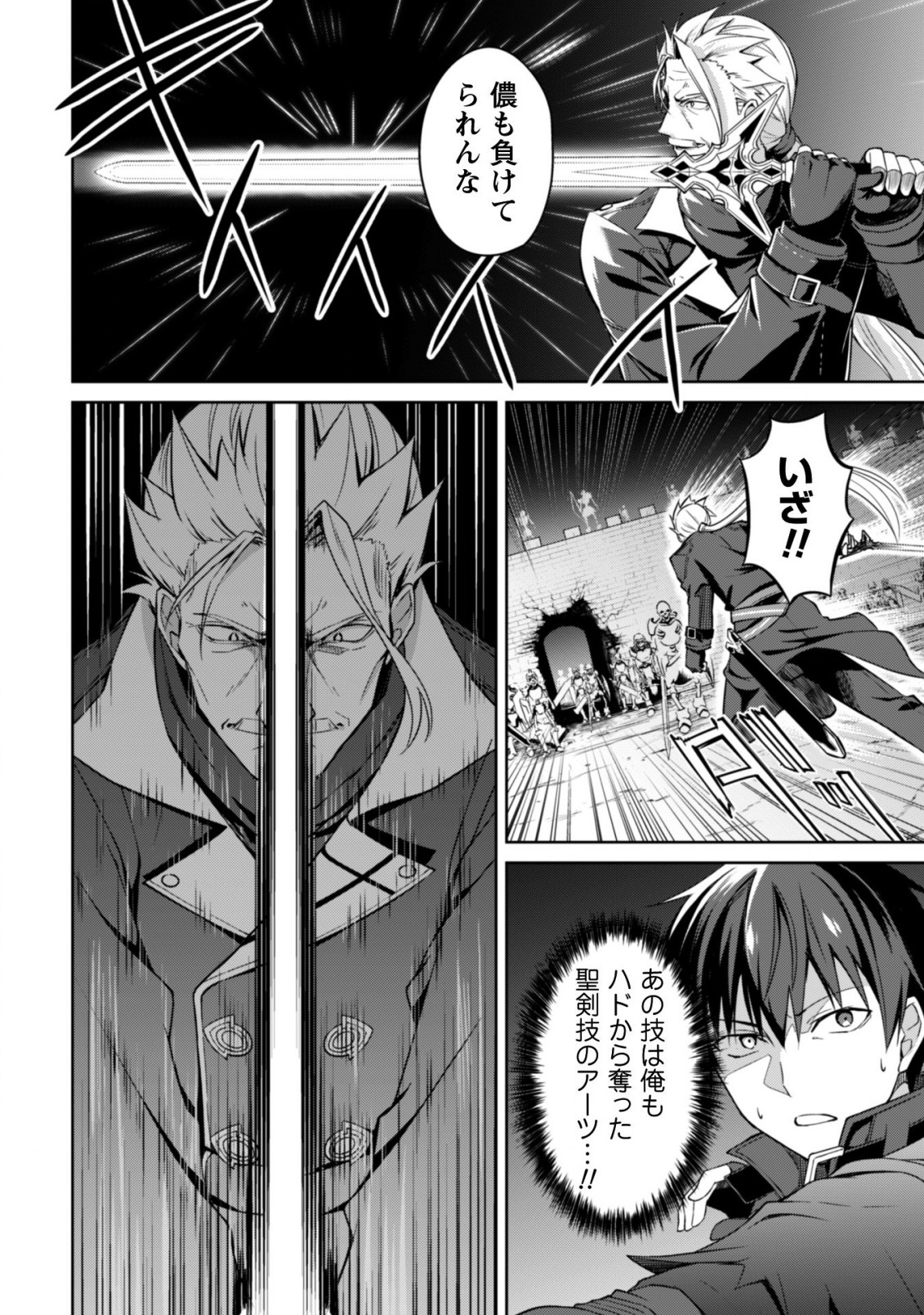 暴食のベルセルク 俺だけレベルという概念を突破するTHE COMIC Chap 17 - Next Chap 18