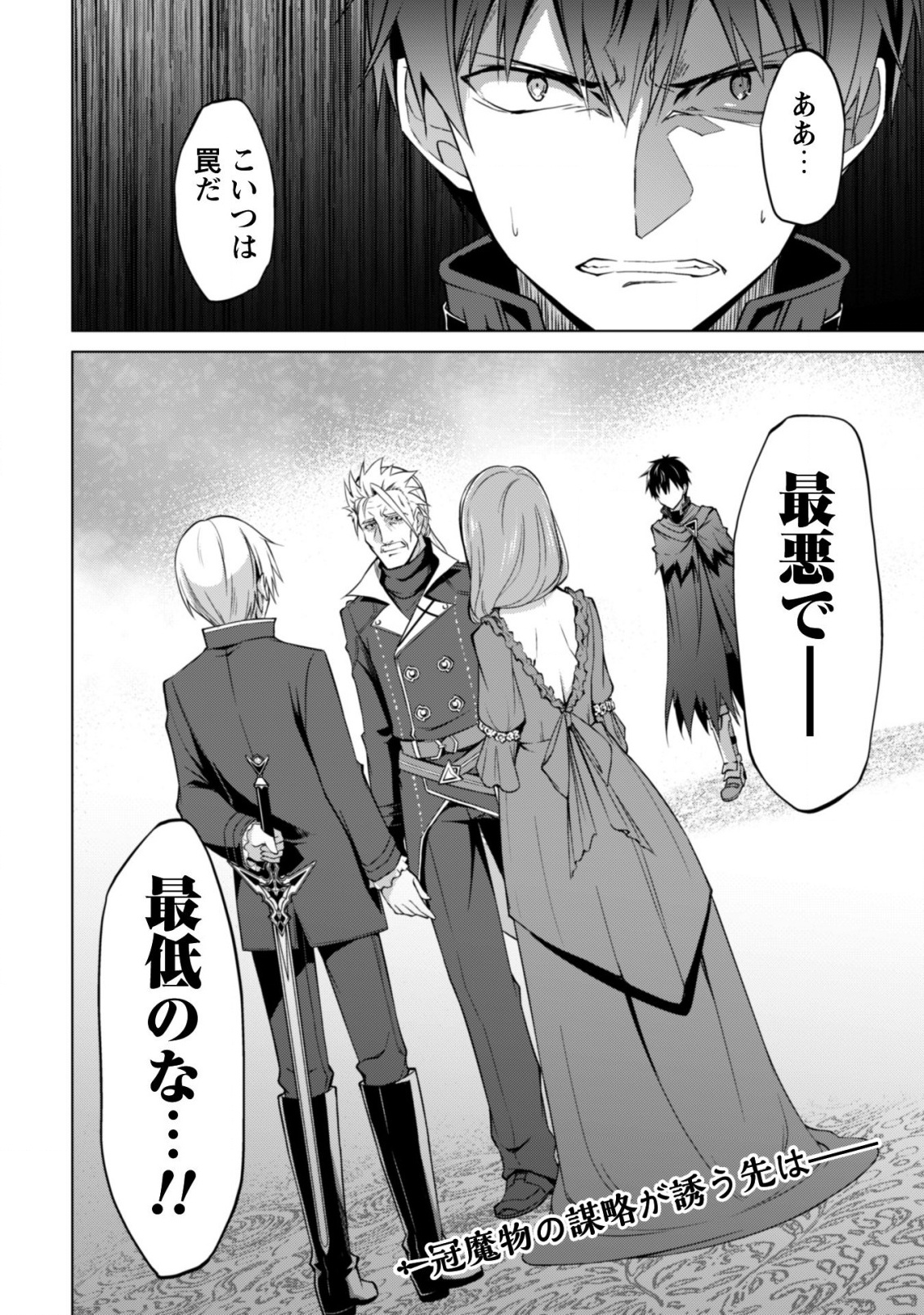 暴食のベルセルク 俺だけレベルという概念を突破するTHE COMIC Chap 17 - Next Chap 18