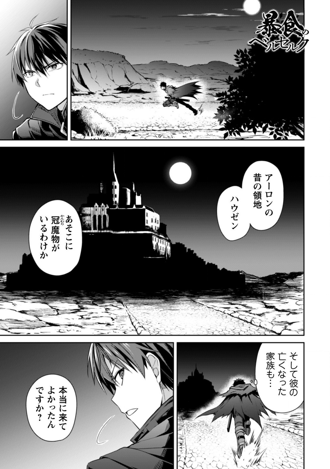暴食のベルセルク 俺だけレベルという概念を突破するTHE COMIC Chap 17 - Next Chap 18