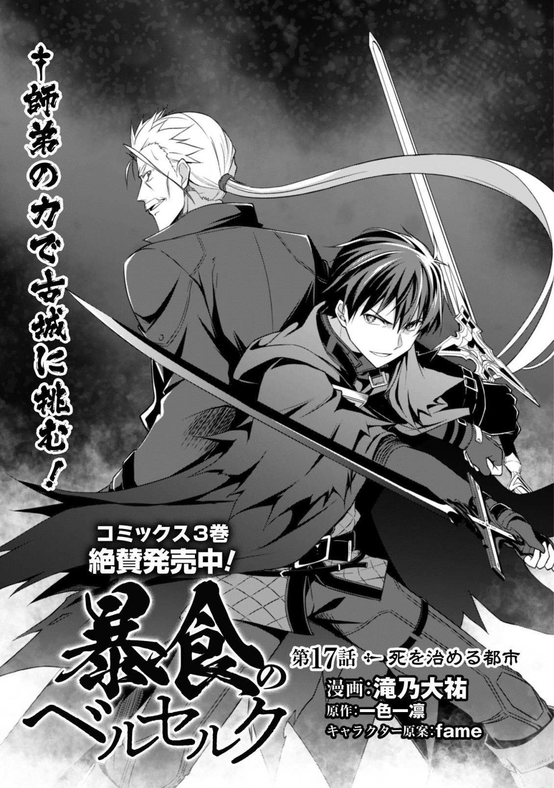 暴食のベルセルク 俺だけレベルという概念を突破するTHE COMIC Chap 17 - Next Chap 18