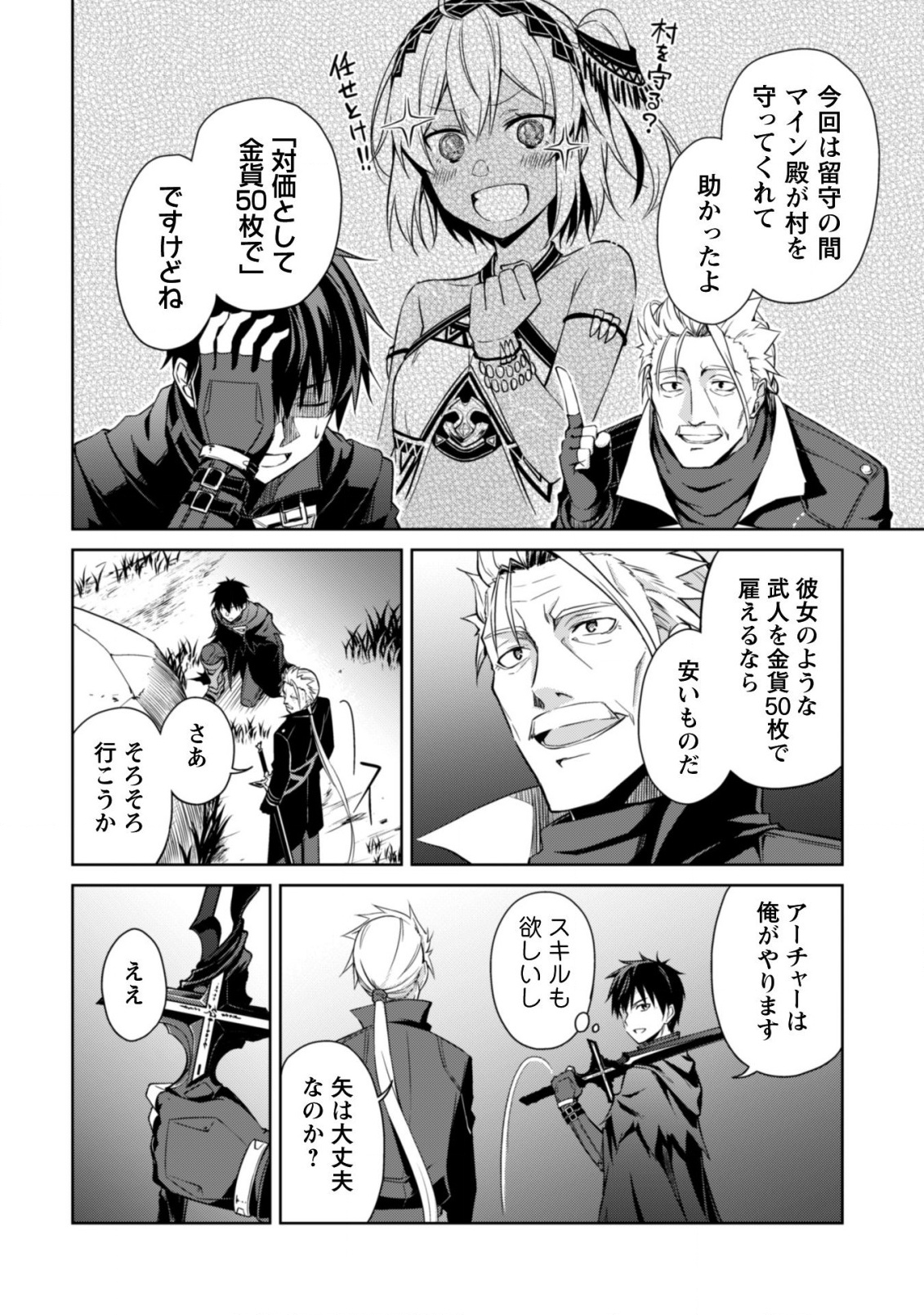 暴食のベルセルク 俺だけレベルという概念を突破するTHE COMIC Chap 17 - Next Chap 18