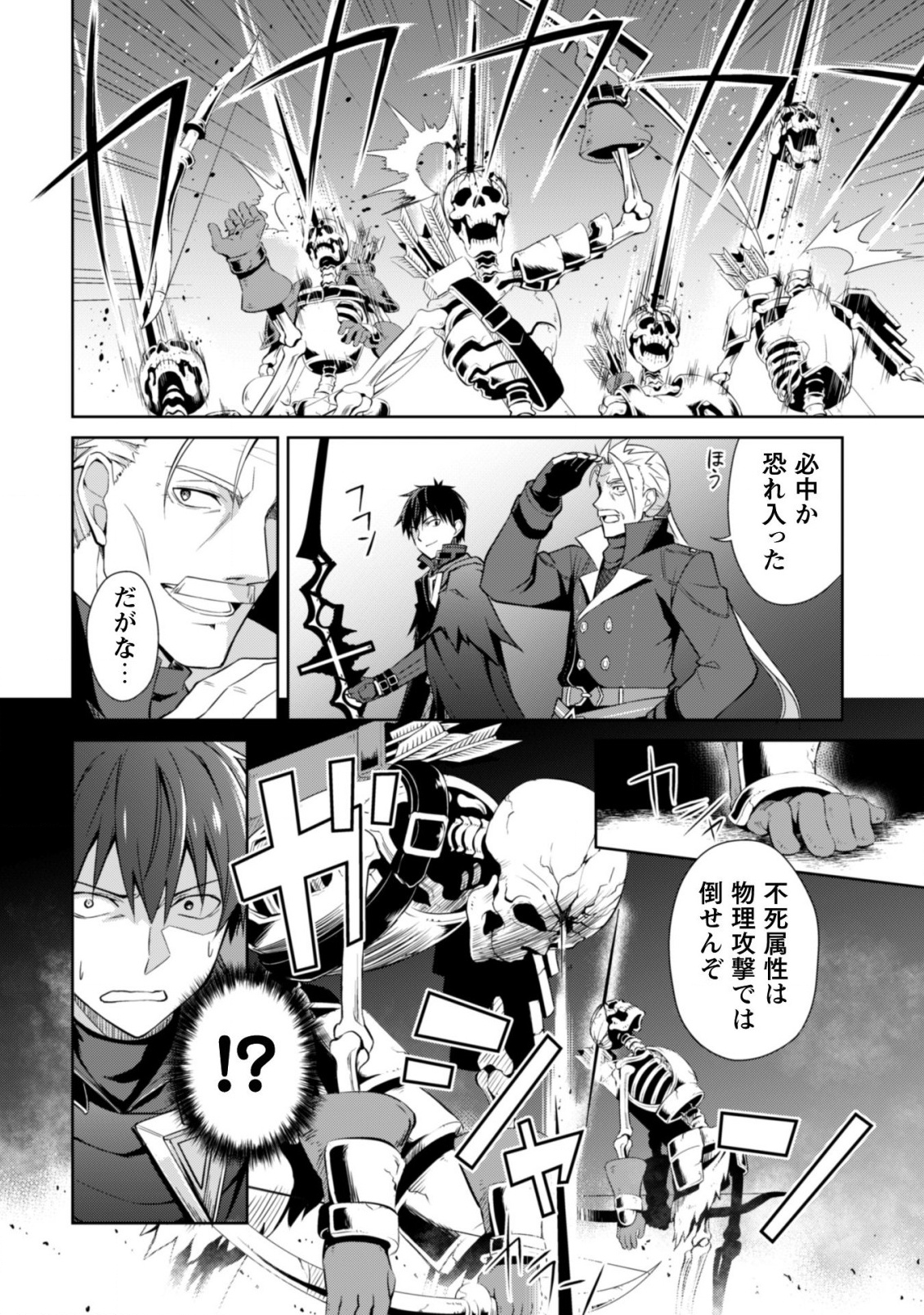 暴食のベルセルク 俺だけレベルという概念を突破するTHE COMIC Chap 17 - Next Chap 18