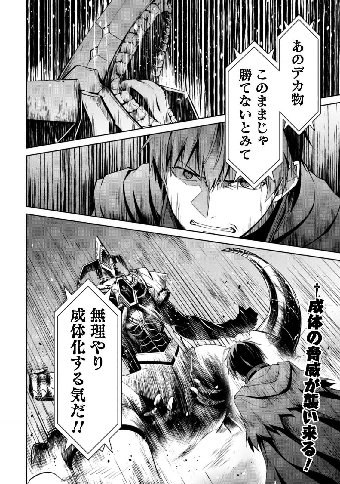 暴食のベルセルク 俺だけレベルという概念を突破するTHE COMIC Chap 19 - Next Chap 20